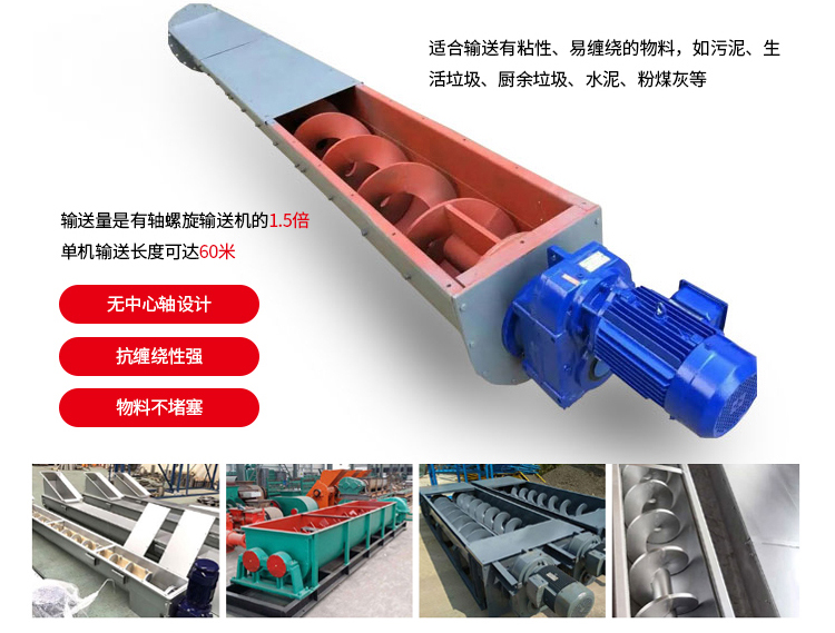 Shaftless screw conveyor