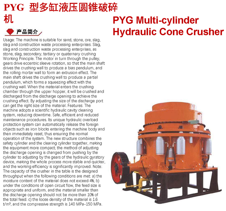 PYG Multi-cylinder Hydraulic Cone Crusher